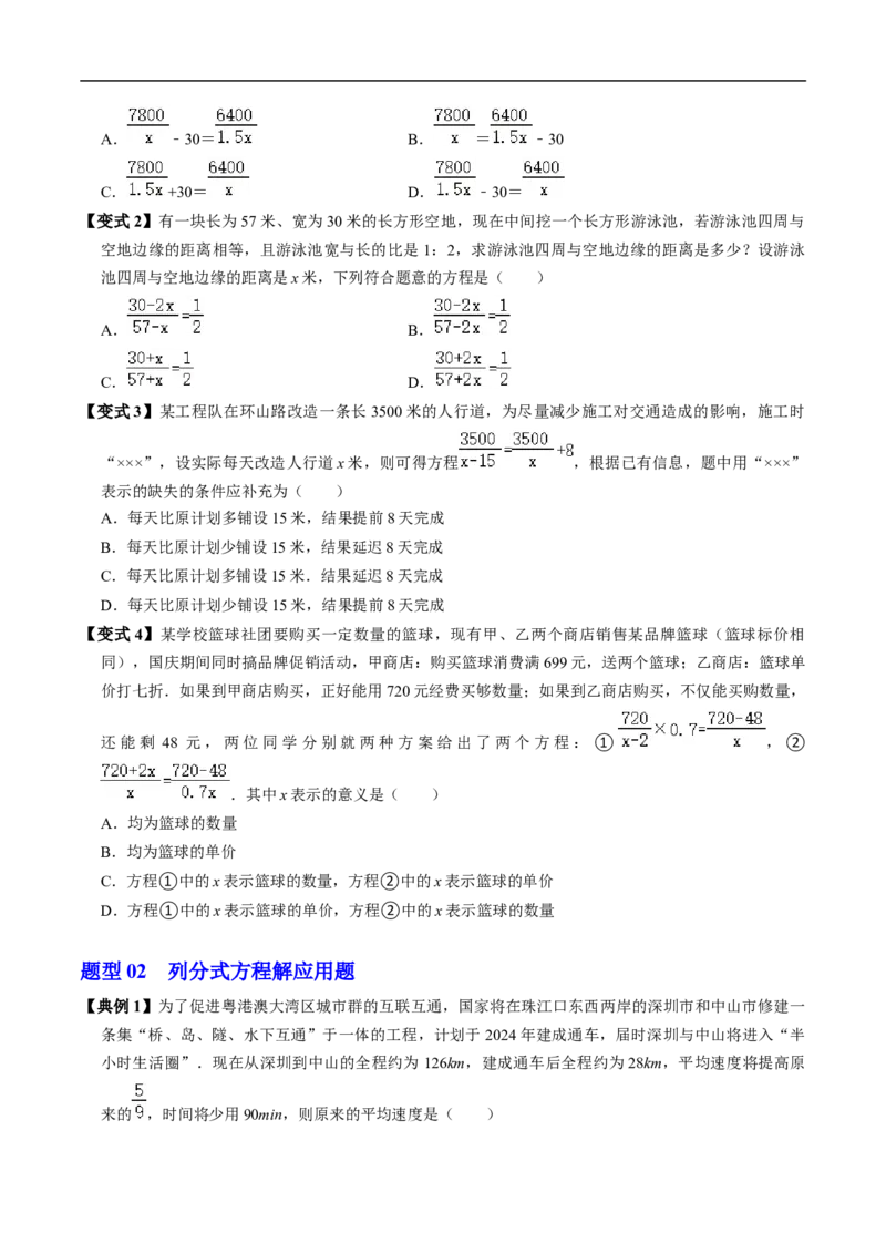 第18章第07讲列分式方程解应用题（1个知识点+2类热点题型讲练+习题巩固）（原卷版）_初中数学人教版_8上-初中数学人教版_2025秋季新人教版数学八上课件教案_05-课堂同步练习