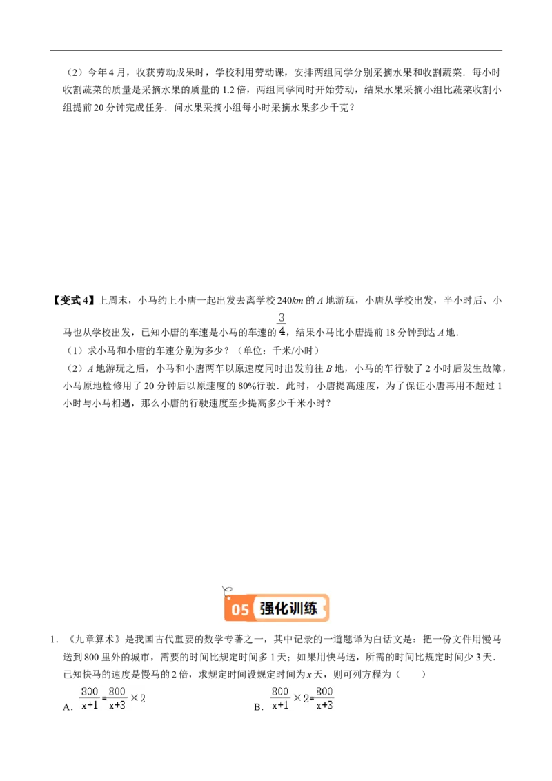 第18章第07讲列分式方程解应用题（1个知识点+2类热点题型讲练+习题巩固）（原卷版）_初中数学人教版_8上-初中数学人教版_2025秋季新人教版数学八上课件教案_05-课堂同步练习