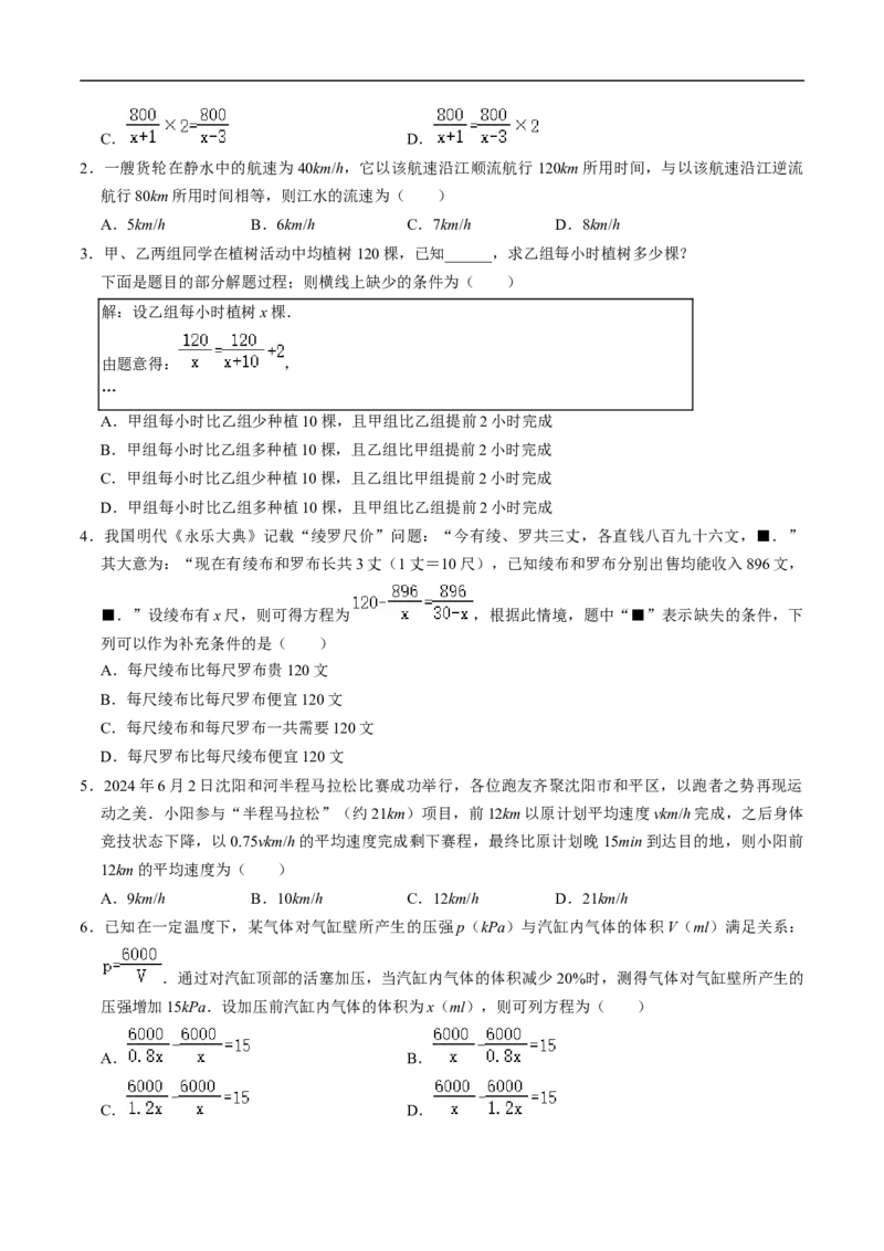 第18章第07讲列分式方程解应用题（1个知识点+2类热点题型讲练+习题巩固）（原卷版）_初中数学人教版_8上-初中数学人教版_2025秋季新人教版数学八上课件教案_05-课堂同步练习