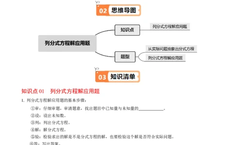 第18章第07讲列分式方程解应用题（1个知识点+2类热点题型讲练+习题巩固）（原卷版）_初中数学人教版_8上-初中数学人教版_2025秋季新人教版数学八上课件教案_05-课堂同步练习