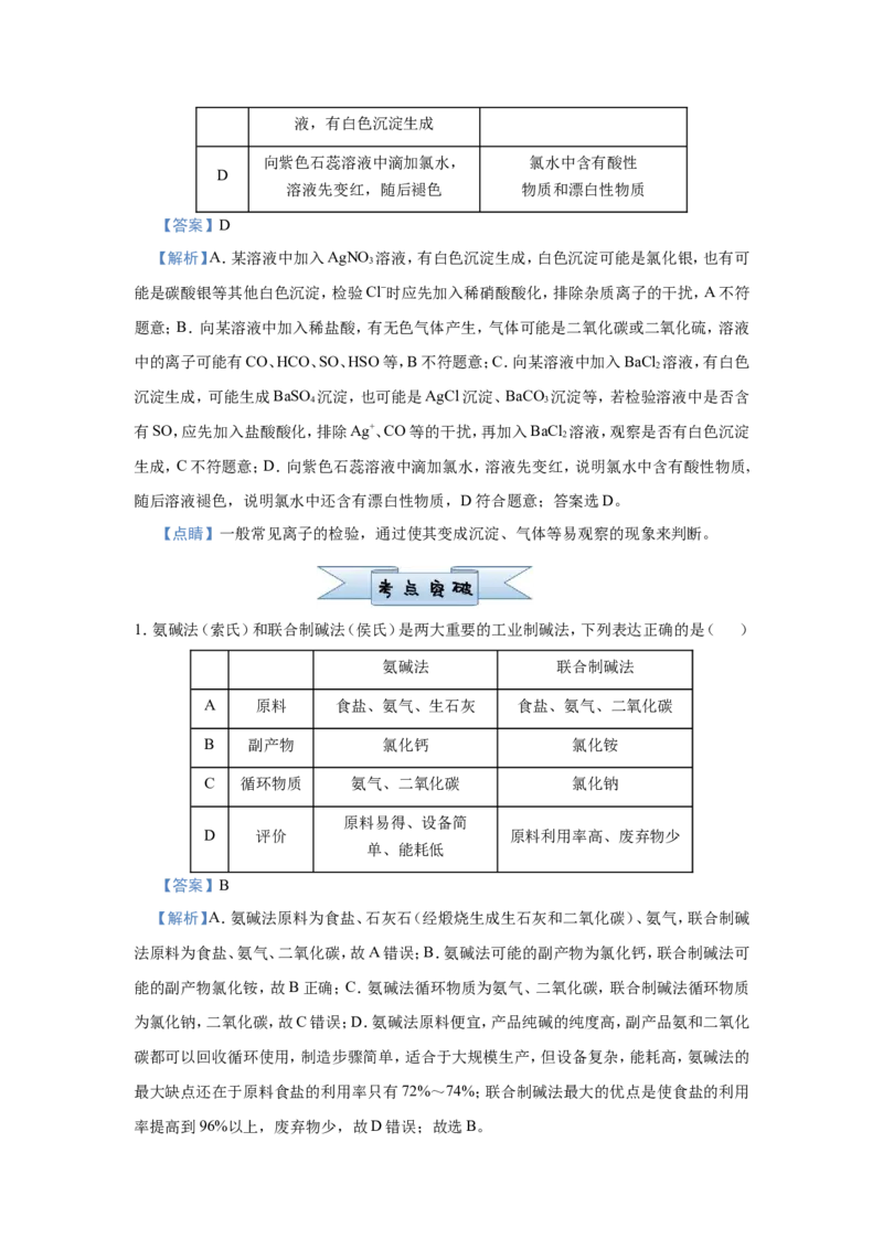原创（新高考）2021届小题必练16表格评价型实验选择题教师版_05高考化学_新高考复习资料_2021新高考资料_2021届（新高考）高考化学小题必练