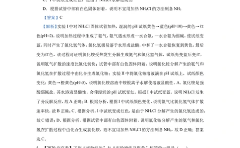 原创（新高考）2021届小题必练16表格评价型实验选择题教师版_05高考化学_新高考复习资料_2021新高考资料_2021届（新高考）高考化学小题必练