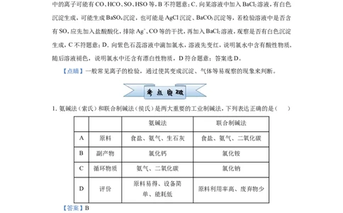 原创（新高考）2021届小题必练16表格评价型实验选择题教师版_05高考化学_新高考复习资料_2021新高考资料_2021届（新高考）高考化学小题必练