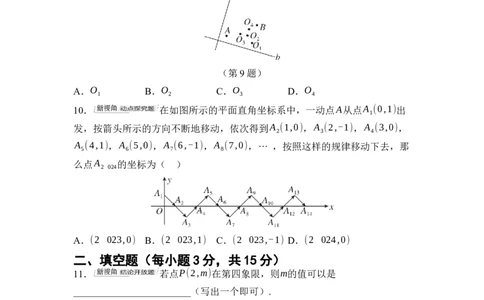 第九章平面直角坐标系综合素质评价单元测试2024-2025学年人教版数学七年级下册_初中数学人教版_7下-初中数学人教版_7下-初中数学人教版（2025春季新版）持续更新_05习题试卷_单元测试