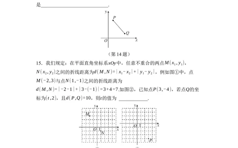 第九章平面直角坐标系综合素质评价单元测试2024-2025学年人教版数学七年级下册_初中数学人教版_7下-初中数学人教版_7下-初中数学人教版（2025春季新版）持续更新_05习题试卷_单元测试