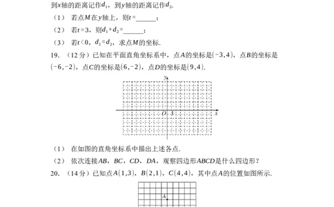 第九章平面直角坐标系综合素质评价单元测试2024-2025学年人教版数学七年级下册_初中数学人教版_7下-初中数学人教版_7下-初中数学人教版（2025春季新版）持续更新_05习题试卷_单元测试