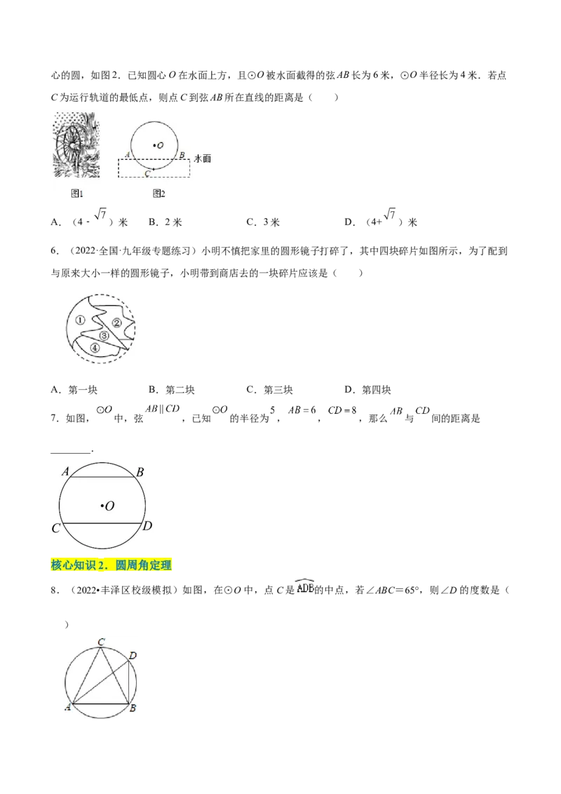 第二十四章圆（A卷&middot;知识通关练）（原卷版）_初中数学人教版_9上-初中数学人教版_06习题试卷_2单元测试_单元测试（第1套）