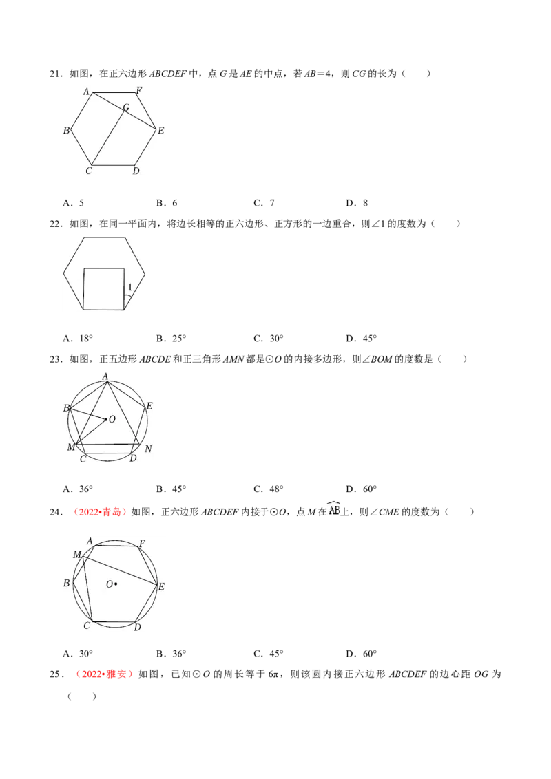 第二十四章圆（A卷&middot;知识通关练）（原卷版）_初中数学人教版_9上-初中数学人教版_06习题试卷_2单元测试_单元测试（第1套）