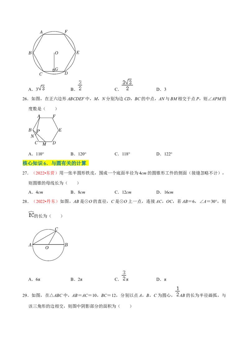 第二十四章圆（A卷&middot;知识通关练）（原卷版）_初中数学人教版_9上-初中数学人教版_06习题试卷_2单元测试_单元测试（第1套）