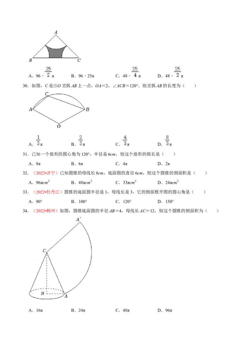 第二十四章圆（A卷&middot;知识通关练）（原卷版）_初中数学人教版_9上-初中数学人教版_06习题试卷_2单元测试_单元测试（第1套）