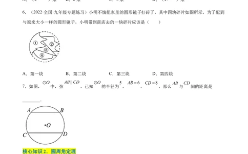 第二十四章圆（A卷&middot;知识通关练）（原卷版）_初中数学人教版_9上-初中数学人教版_06习题试卷_2单元测试_单元测试（第1套）