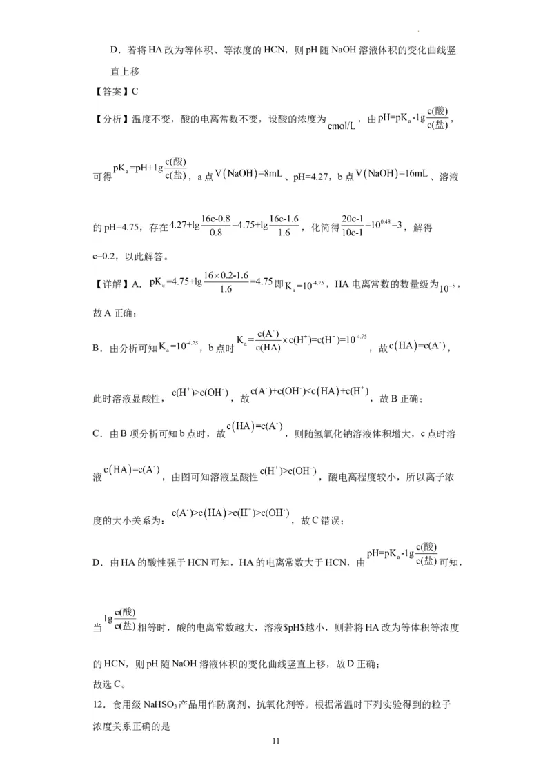 盐溶液中离子浓度大小的比较（解析版）_05高考化学_新高考复习资料_2024年新高考资料_一轮复习资料_2024届高三化学一轮复习&mdash;专项训练