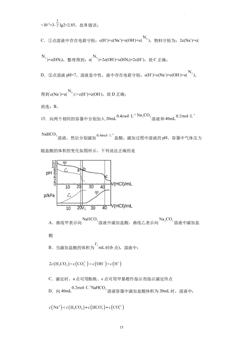 盐溶液中离子浓度大小的比较（解析版）_05高考化学_新高考复习资料_2024年新高考资料_一轮复习资料_2024届高三化学一轮复习&mdash;专项训练