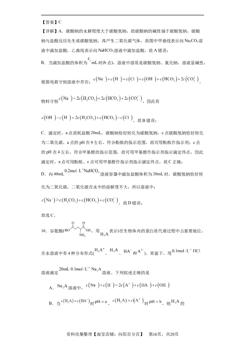 盐溶液中离子浓度大小的比较（解析版）_05高考化学_新高考复习资料_2024年新高考资料_一轮复习资料_2024届高三化学一轮复习&mdash;专项训练