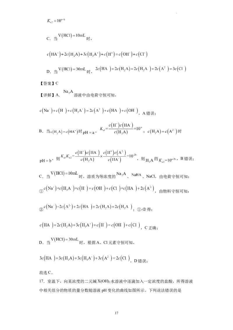 盐溶液中离子浓度大小的比较（解析版）_05高考化学_新高考复习资料_2024年新高考资料_一轮复习资料_2024届高三化学一轮复习&mdash;专项训练