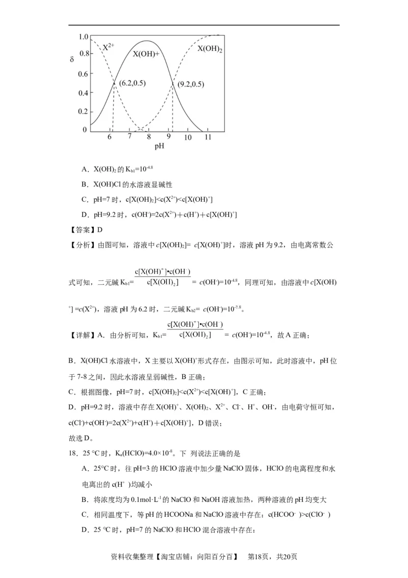 盐溶液中离子浓度大小的比较（解析版）_05高考化学_新高考复习资料_2024年新高考资料_一轮复习资料_2024届高三化学一轮复习&mdash;专项训练