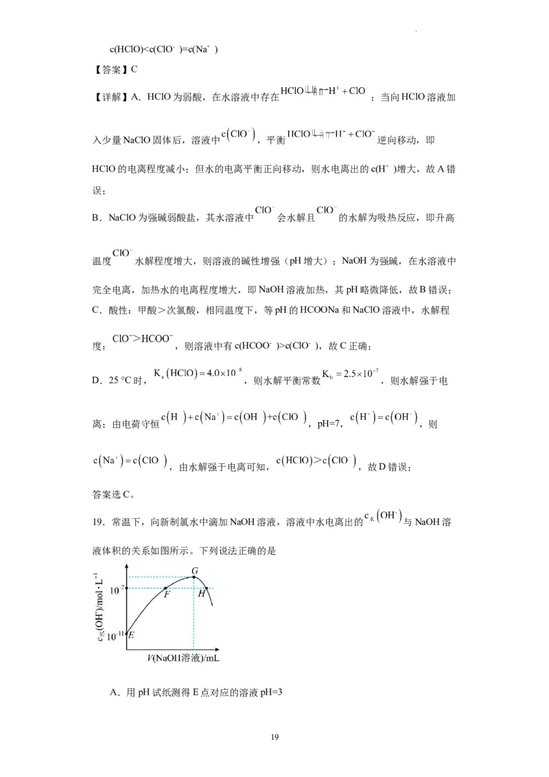 盐溶液中离子浓度大小的比较（解析版）_05高考化学_新高考复习资料_2024年新高考资料_一轮复习资料_2024届高三化学一轮复习&mdash;专项训练