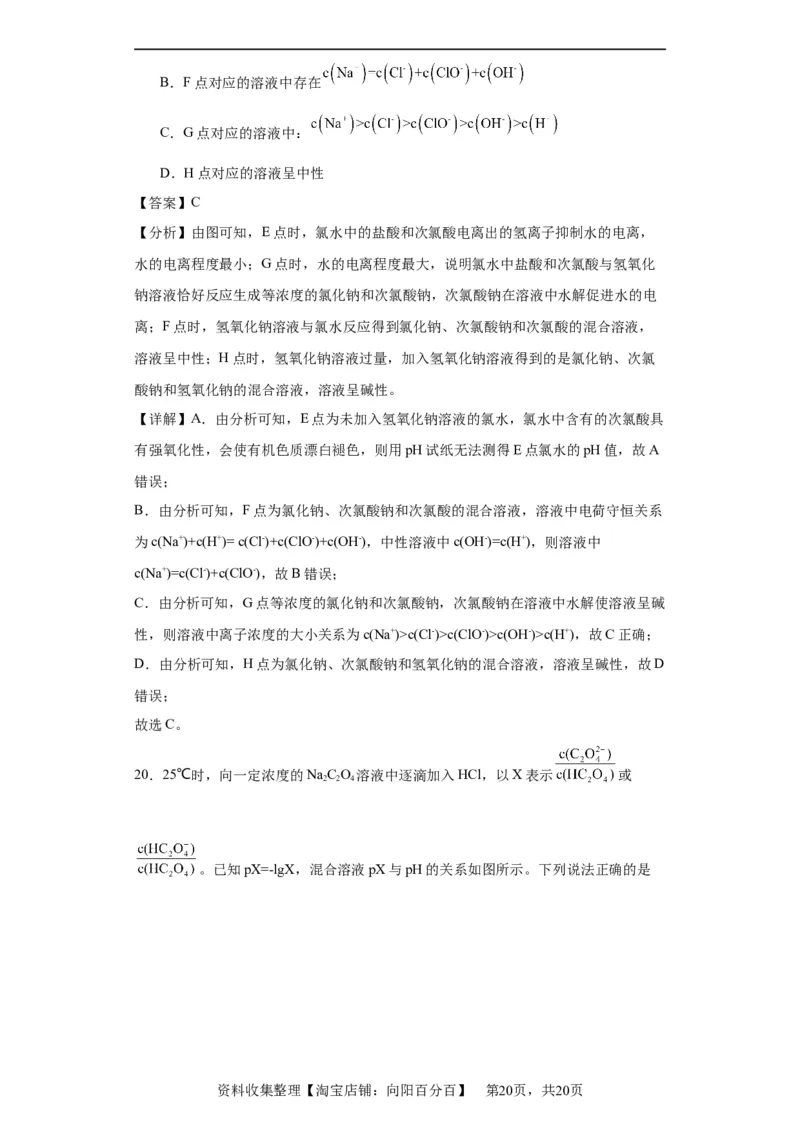 盐溶液中离子浓度大小的比较（解析版）_05高考化学_新高考复习资料_2024年新高考资料_一轮复习资料_2024届高三化学一轮复习&mdash;专项训练