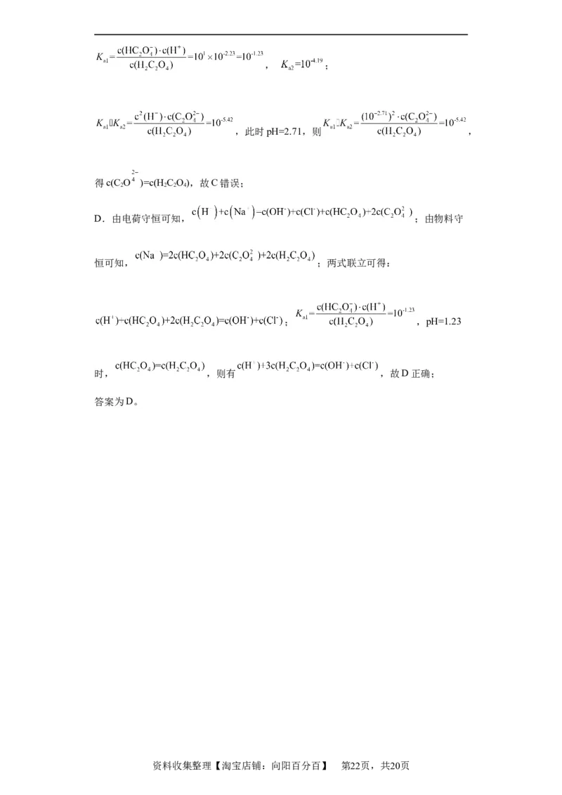 盐溶液中离子浓度大小的比较（解析版）_05高考化学_新高考复习资料_2024年新高考资料_一轮复习资料_2024届高三化学一轮复习&mdash;专项训练