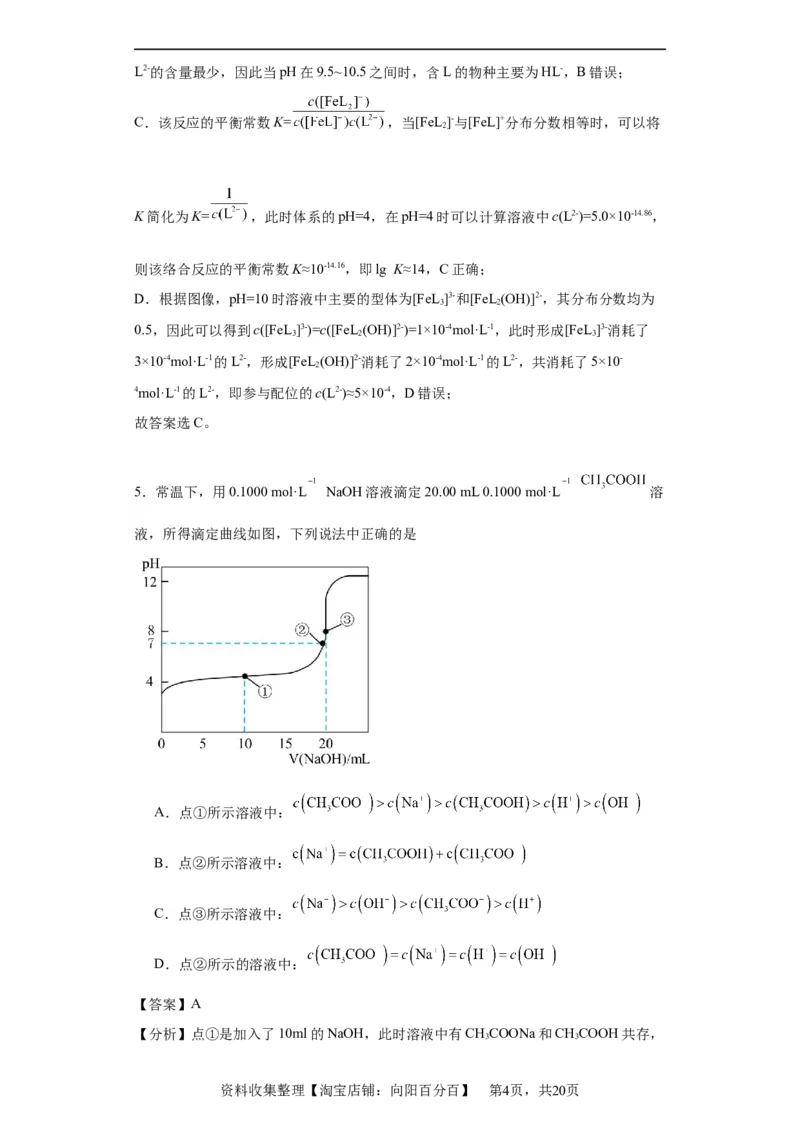 盐溶液中离子浓度大小的比较（解析版）_05高考化学_新高考复习资料_2024年新高考资料_一轮复习资料_2024届高三化学一轮复习&mdash;专项训练