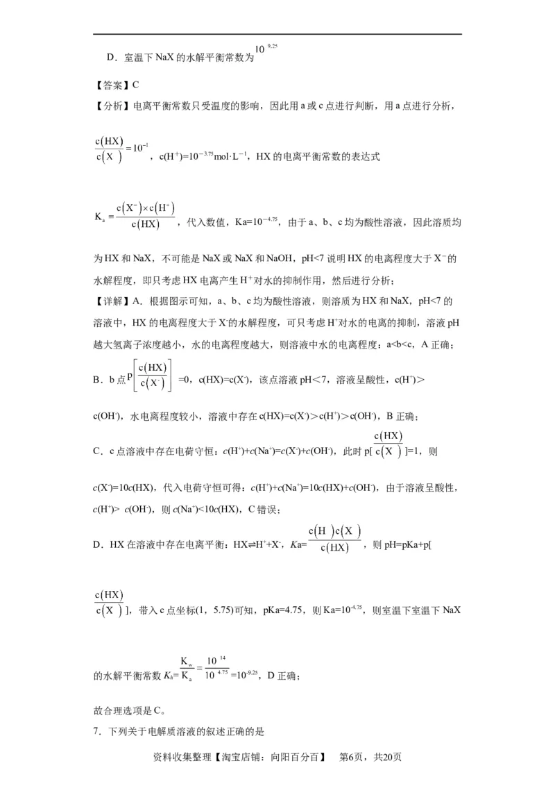 盐溶液中离子浓度大小的比较（解析版）_05高考化学_新高考复习资料_2024年新高考资料_一轮复习资料_2024届高三化学一轮复习&mdash;专项训练