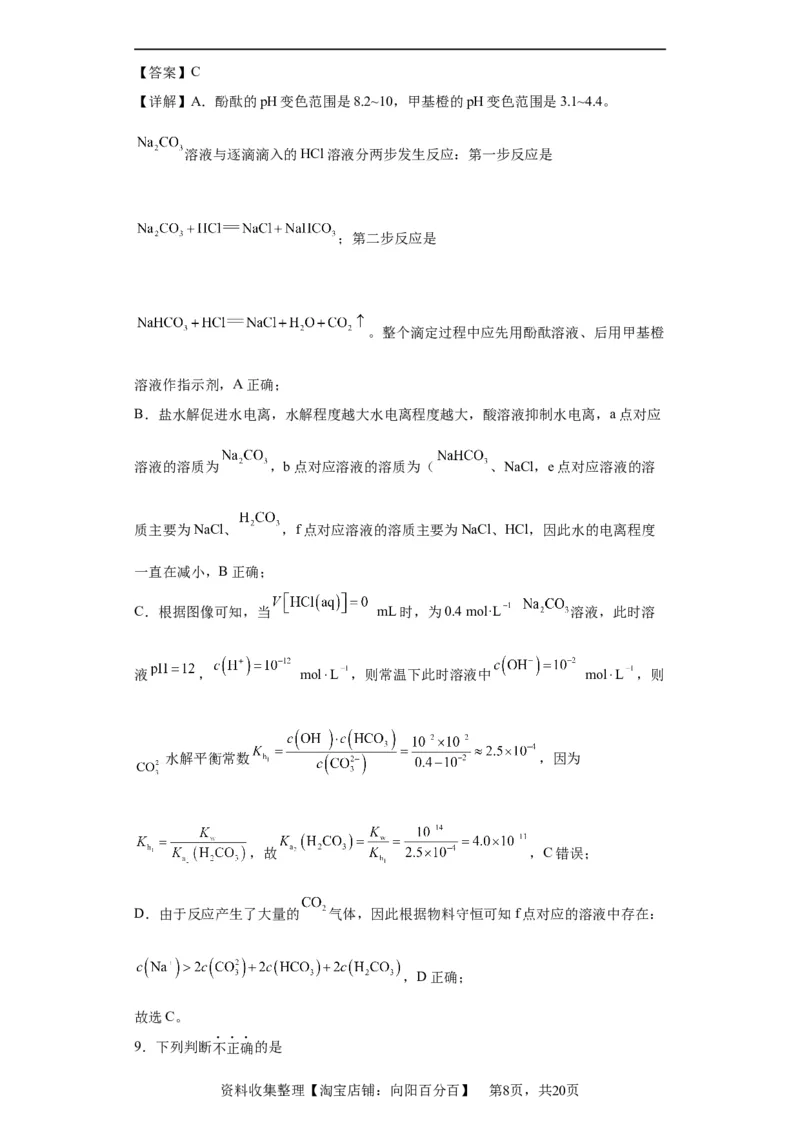 盐溶液中离子浓度大小的比较（解析版）_05高考化学_新高考复习资料_2024年新高考资料_一轮复习资料_2024届高三化学一轮复习&mdash;专项训练