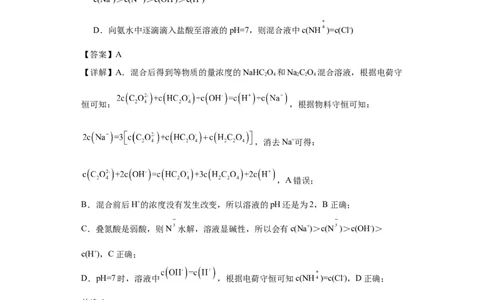 盐溶液中离子浓度大小的比较（解析版）_05高考化学_新高考复习资料_2024年新高考资料_一轮复习资料_2024届高三化学一轮复习&mdash;专项训练
