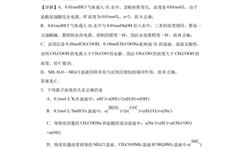 盐溶液中离子浓度大小的比较（解析版）_05高考化学_新高考复习资料_2024年新高考资料_一轮复习资料_2024届高三化学一轮复习&mdash;专项训练