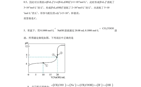 盐溶液中离子浓度大小的比较（解析版）_05高考化学_新高考复习资料_2024年新高考资料_一轮复习资料_2024届高三化学一轮复习&mdash;专项训练