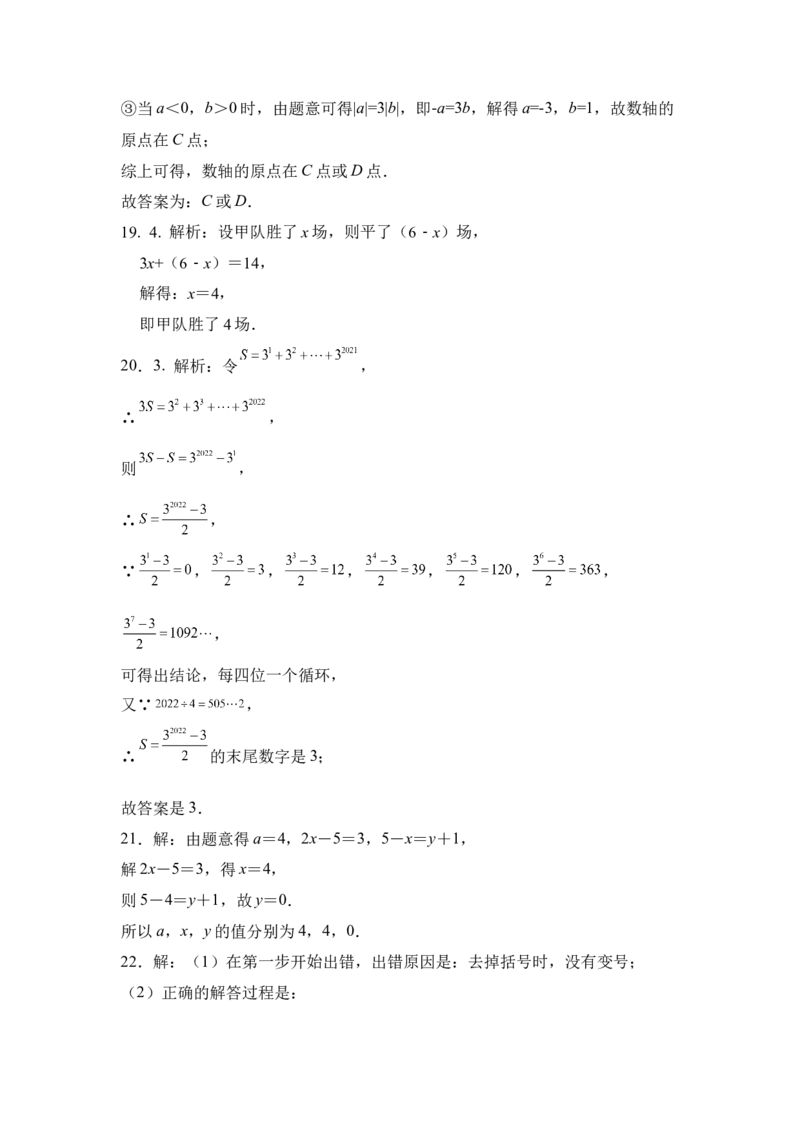 人教版七年级上册期末考试数学模拟训练题D卷_初中数学人教版_7上-初中数学人教版_7上-初中数学人教版（旧版）赠送_06习题试卷_4期末试卷_期末测试卷（共9份含答案）