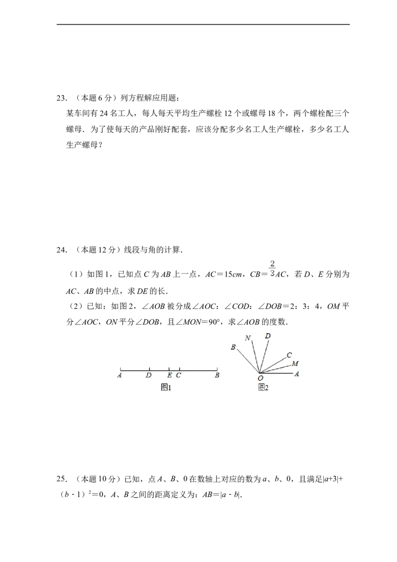 人教版七年级上册期末考试数学模拟训练题D卷_初中数学人教版_7上-初中数学人教版_7上-初中数学人教版（旧版）赠送_06习题试卷_4期末试卷_期末测试卷（共9份含答案）