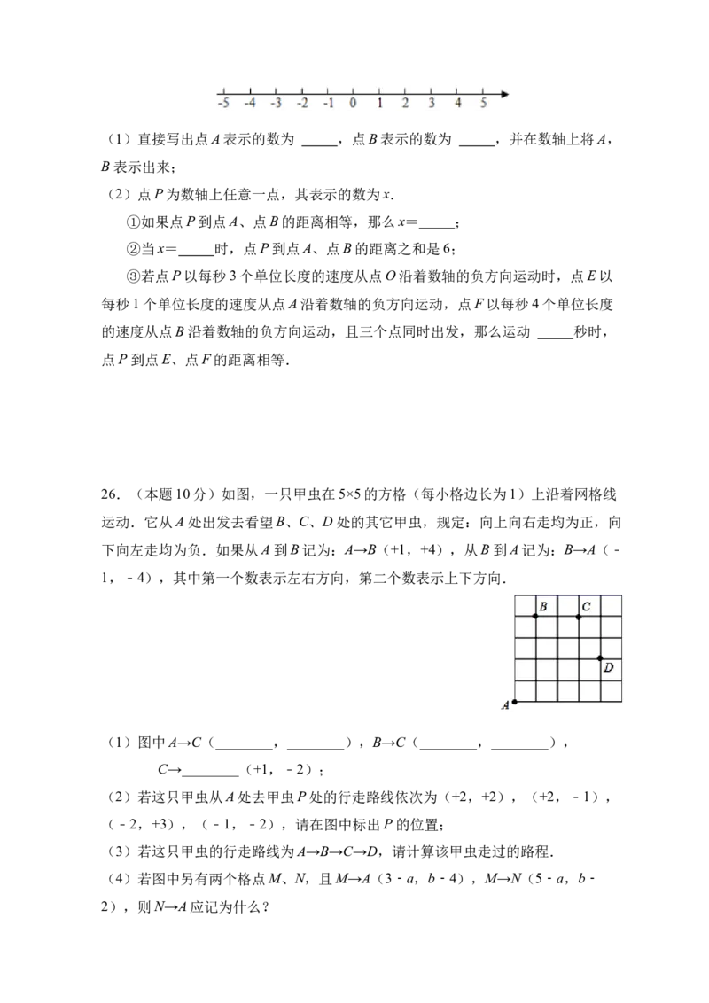 人教版七年级上册期末考试数学模拟训练题D卷_初中数学人教版_7上-初中数学人教版_7上-初中数学人教版（旧版）赠送_06习题试卷_4期末试卷_期末测试卷（共9份含答案）