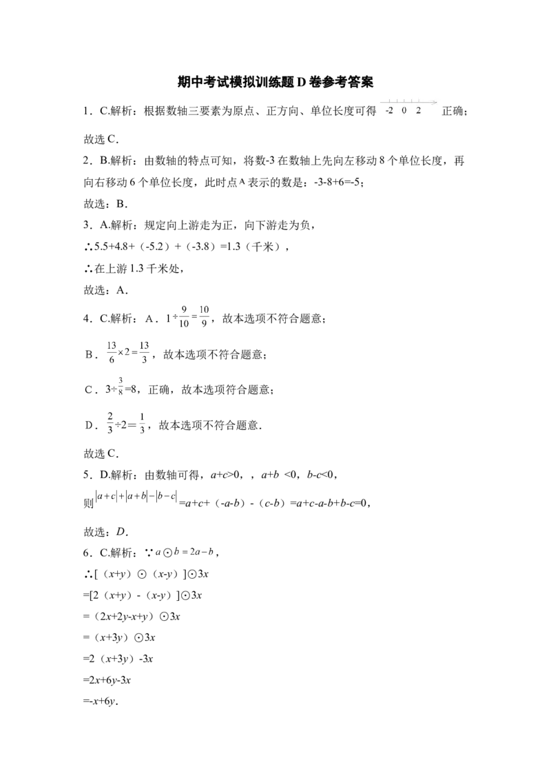 人教版七年级上册期末考试数学模拟训练题D卷_初中数学人教版_7上-初中数学人教版_7上-初中数学人教版（旧版）赠送_06习题试卷_4期末试卷_期末测试卷（共9份含答案）