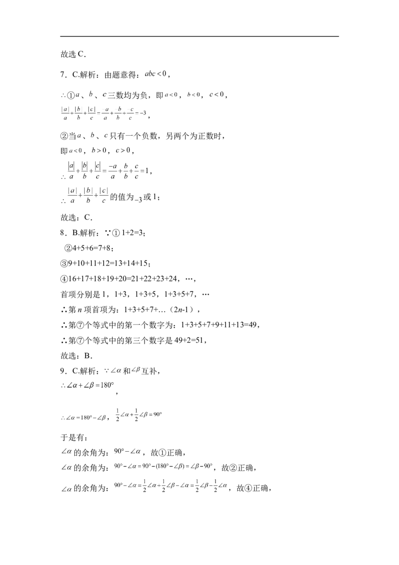 人教版七年级上册期末考试数学模拟训练题D卷_初中数学人教版_7上-初中数学人教版_7上-初中数学人教版（旧版）赠送_06习题试卷_4期末试卷_期末测试卷（共9份含答案）