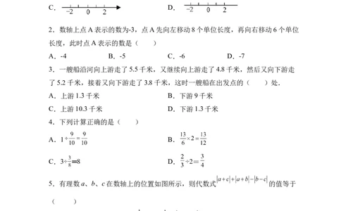 人教版七年级上册期末考试数学模拟训练题D卷_初中数学人教版_7上-初中数学人教版_7上-初中数学人教版（旧版）赠送_06习题试卷_4期末试卷_期末测试卷（共9份含答案）