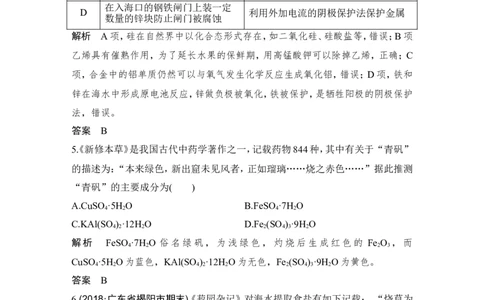 培优训练2_05高考化学_新高考复习资料_2022年新高考资料_2022年一轮复习各版本_1.高考化学2022年一轮复习通用版_2022年高考化学一轮复习讲义（全国版）_配套习题库