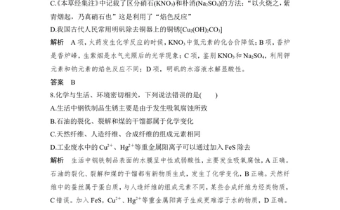 培优训练2_05高考化学_新高考复习资料_2022年新高考资料_2022年一轮复习各版本_1.高考化学2022年一轮复习通用版_2022年高考化学一轮复习讲义（全国版）_配套习题库