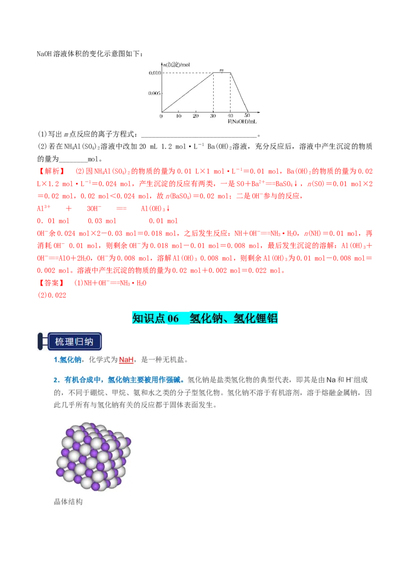 知识清单07铝及其重要化合物（解析版）_05高考化学_2025年新高考资料_一轮复习_上好课2025年高考化学一轮复习知识清单3246985