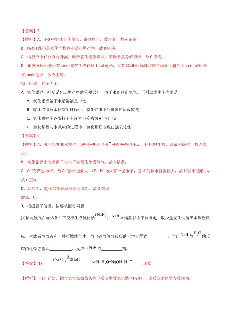 知识清单07铝及其重要化合物（解析版）_05高考化学_2025年新高考资料_一轮复习_上好课2025年高考化学一轮复习知识清单3246985