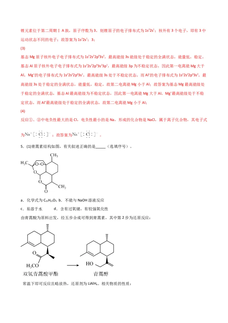 知识清单07铝及其重要化合物（解析版）_05高考化学_2025年新高考资料_一轮复习_上好课2025年高考化学一轮复习知识清单3246985
