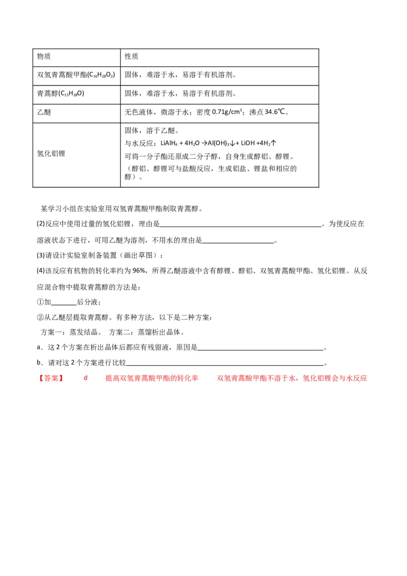 知识清单07铝及其重要化合物（解析版）_05高考化学_2025年新高考资料_一轮复习_上好课2025年高考化学一轮复习知识清单3246985