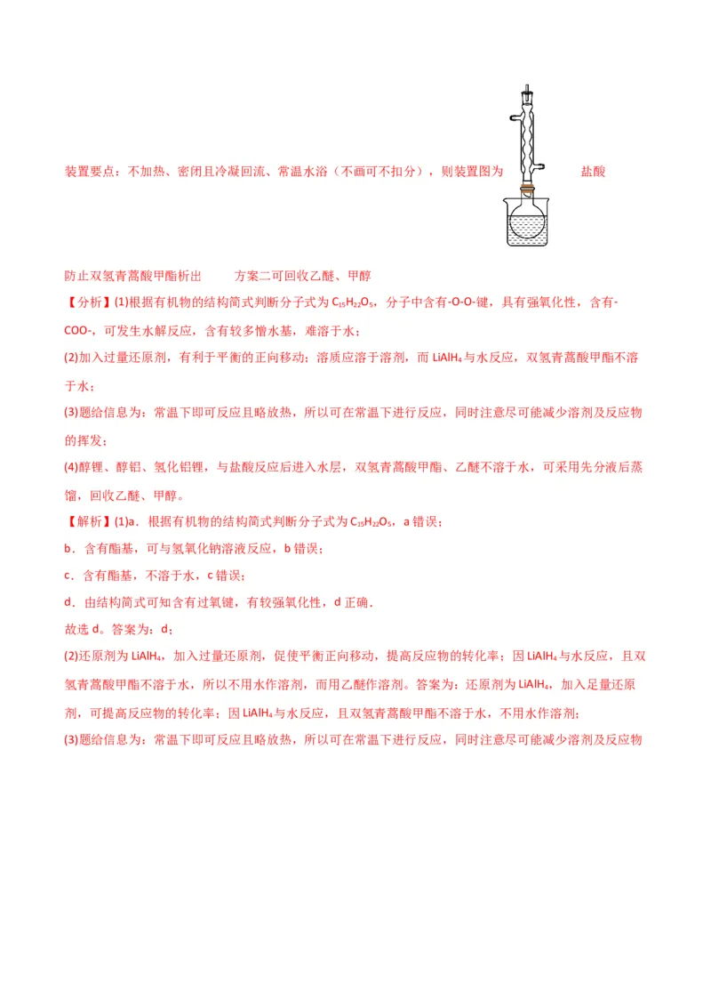 知识清单07铝及其重要化合物（解析版）_05高考化学_2025年新高考资料_一轮复习_上好课2025年高考化学一轮复习知识清单3246985