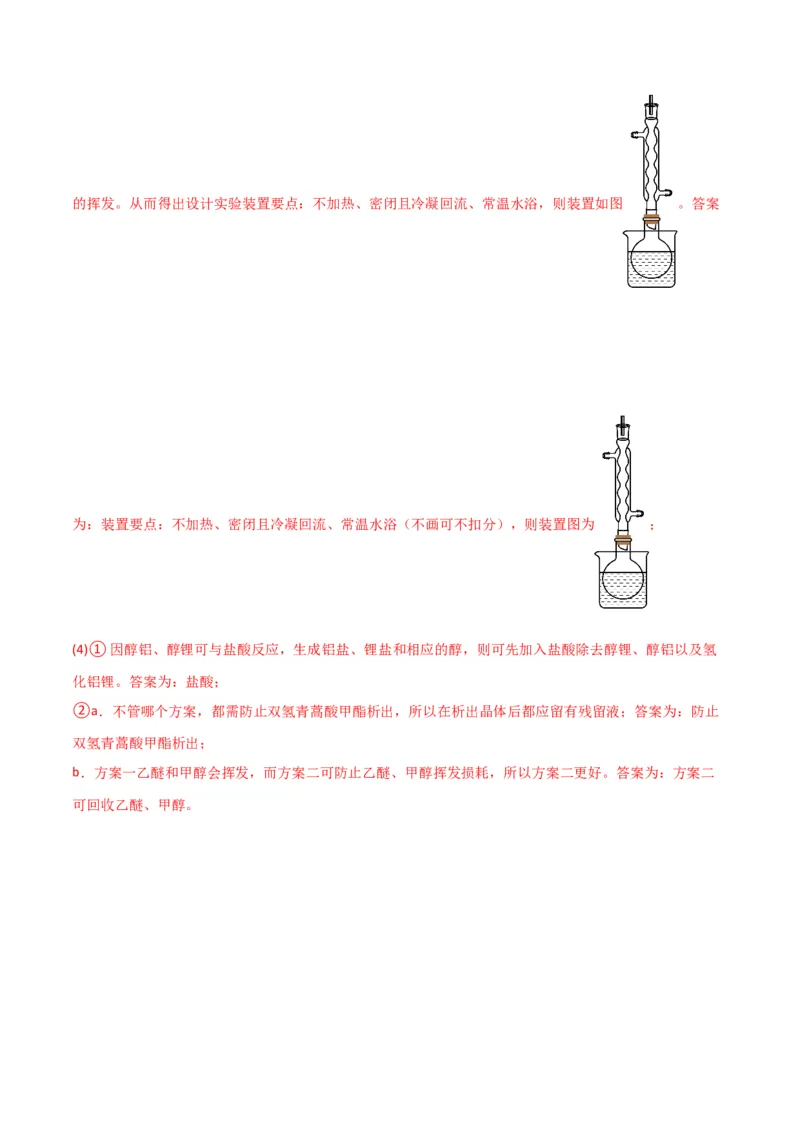 知识清单07铝及其重要化合物（解析版）_05高考化学_2025年新高考资料_一轮复习_上好课2025年高考化学一轮复习知识清单3246985