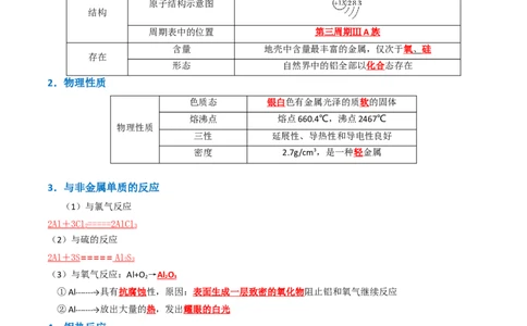 知识清单07铝及其重要化合物（解析版）_05高考化学_2025年新高考资料_一轮复习_上好课2025年高考化学一轮复习知识清单3246985