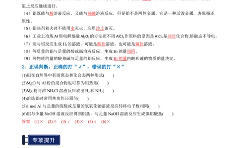 知识清单07铝及其重要化合物（解析版）_05高考化学_2025年新高考资料_一轮复习_上好课2025年高考化学一轮复习知识清单3246985
