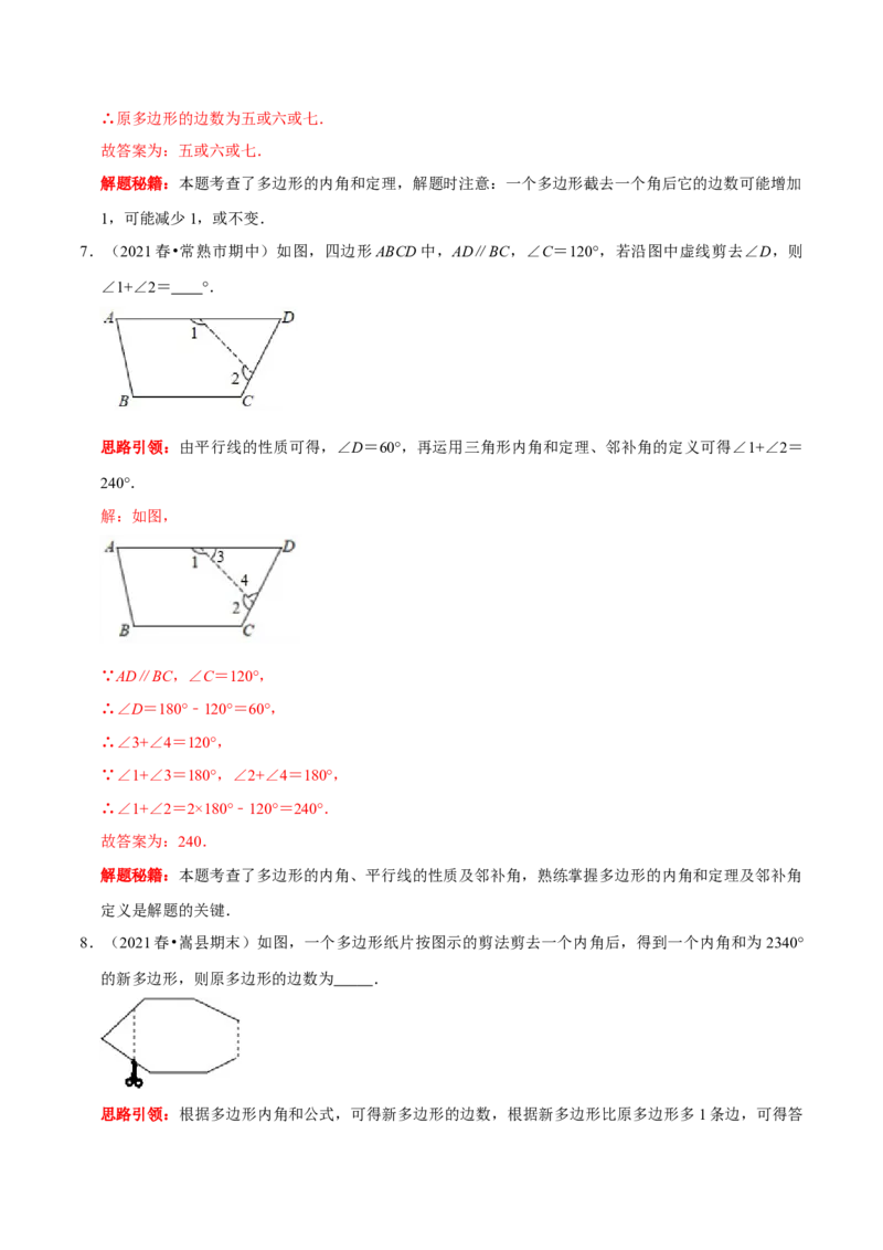 第4讲探求多边形边数及角度问题（解析版）-2022-2023学年八年级数学上册常考点（数学思想+解题技巧+专项突破+精准提升）_初中数学人教版_8上-初中数学人教版_旧版_07专项讲练