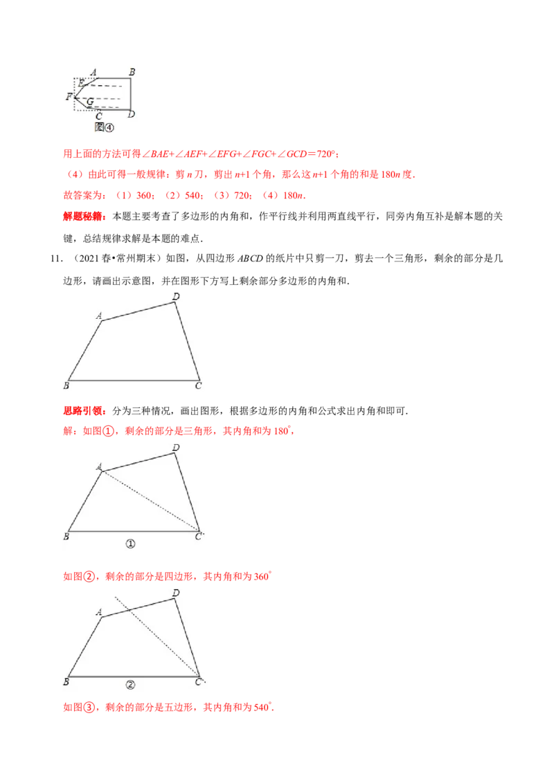 第4讲探求多边形边数及角度问题（解析版）-2022-2023学年八年级数学上册常考点（数学思想+解题技巧+专项突破+精准提升）_初中数学人教版_8上-初中数学人教版_旧版_07专项讲练