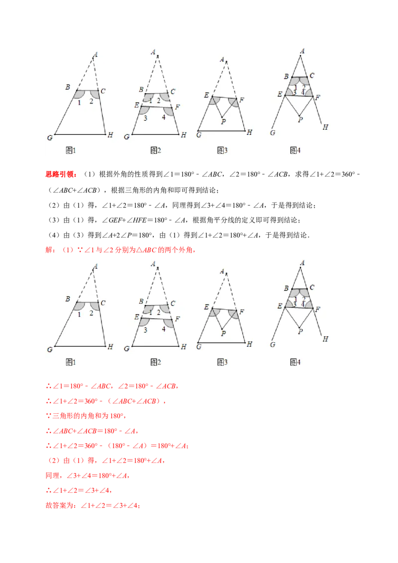 第4讲探求多边形边数及角度问题（解析版）-2022-2023学年八年级数学上册常考点（数学思想+解题技巧+专项突破+精准提升）_初中数学人教版_8上-初中数学人教版_旧版_07专项讲练