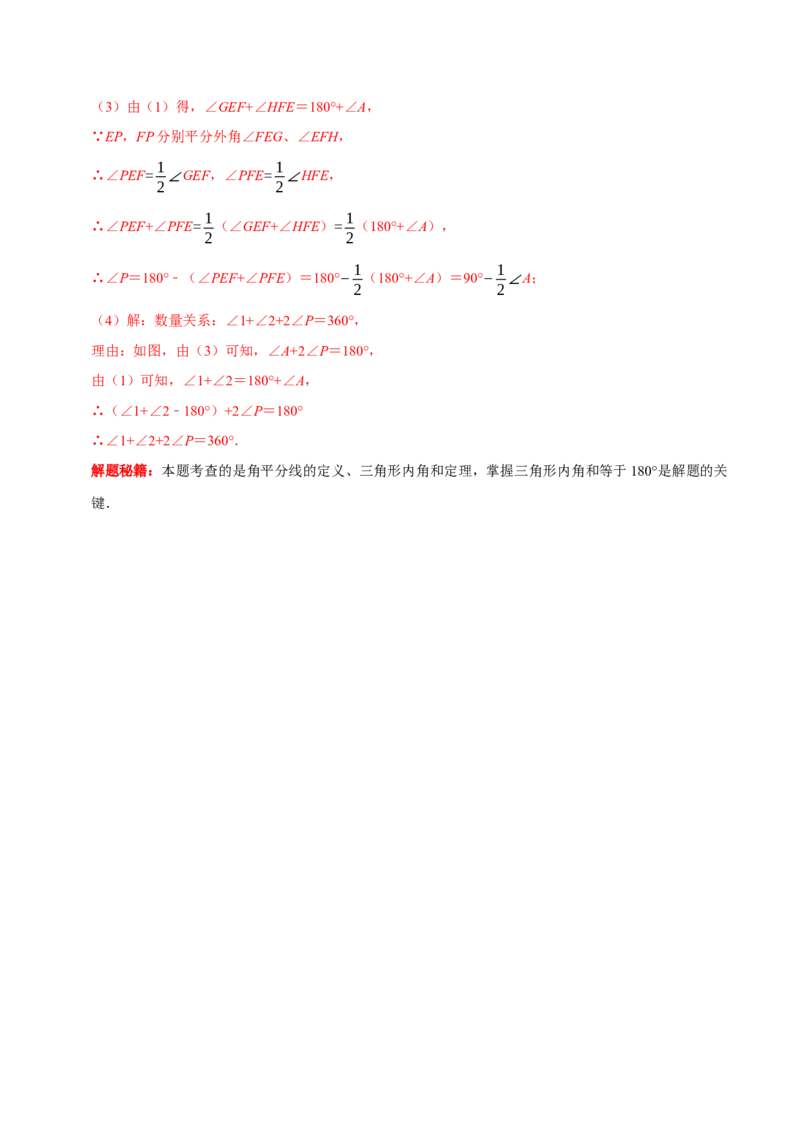 第4讲探求多边形边数及角度问题（解析版）-2022-2023学年八年级数学上册常考点（数学思想+解题技巧+专项突破+精准提升）_初中数学人教版_8上-初中数学人教版_旧版_07专项讲练