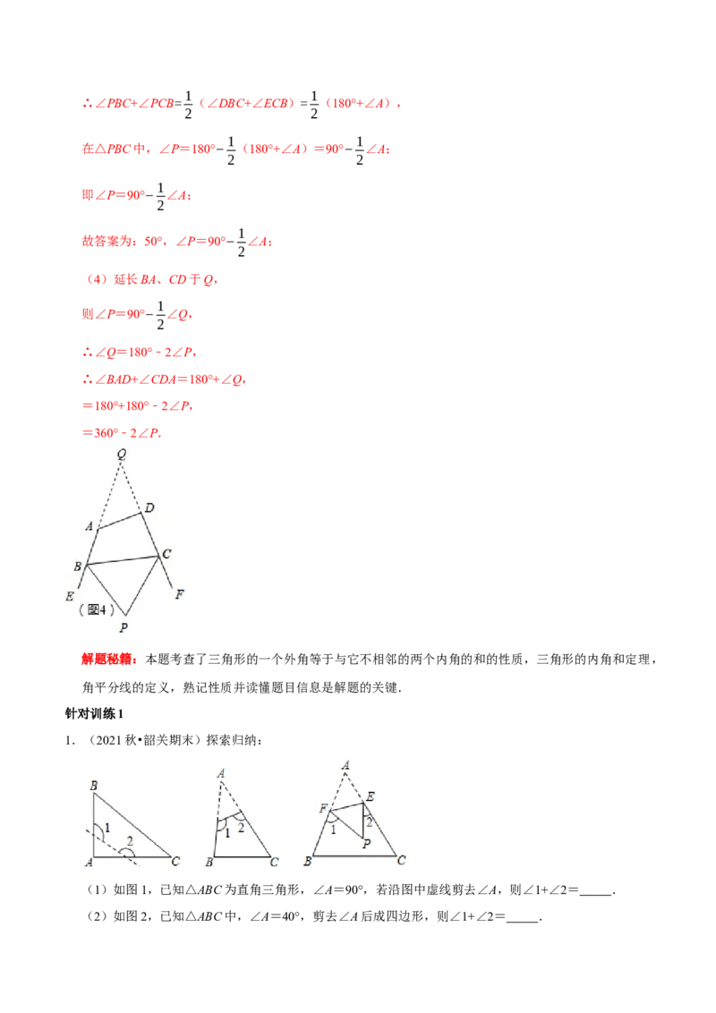 第4讲探求多边形边数及角度问题（解析版）-2022-2023学年八年级数学上册常考点（数学思想+解题技巧+专项突破+精准提升）_初中数学人教版_8上-初中数学人教版_旧版_07专项讲练